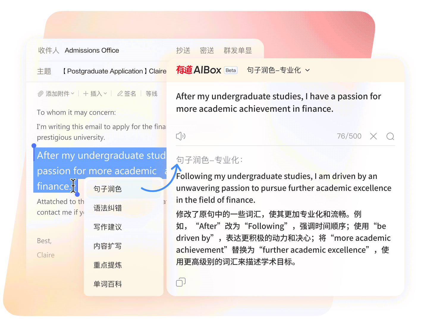 有道AIBox智能划词分析