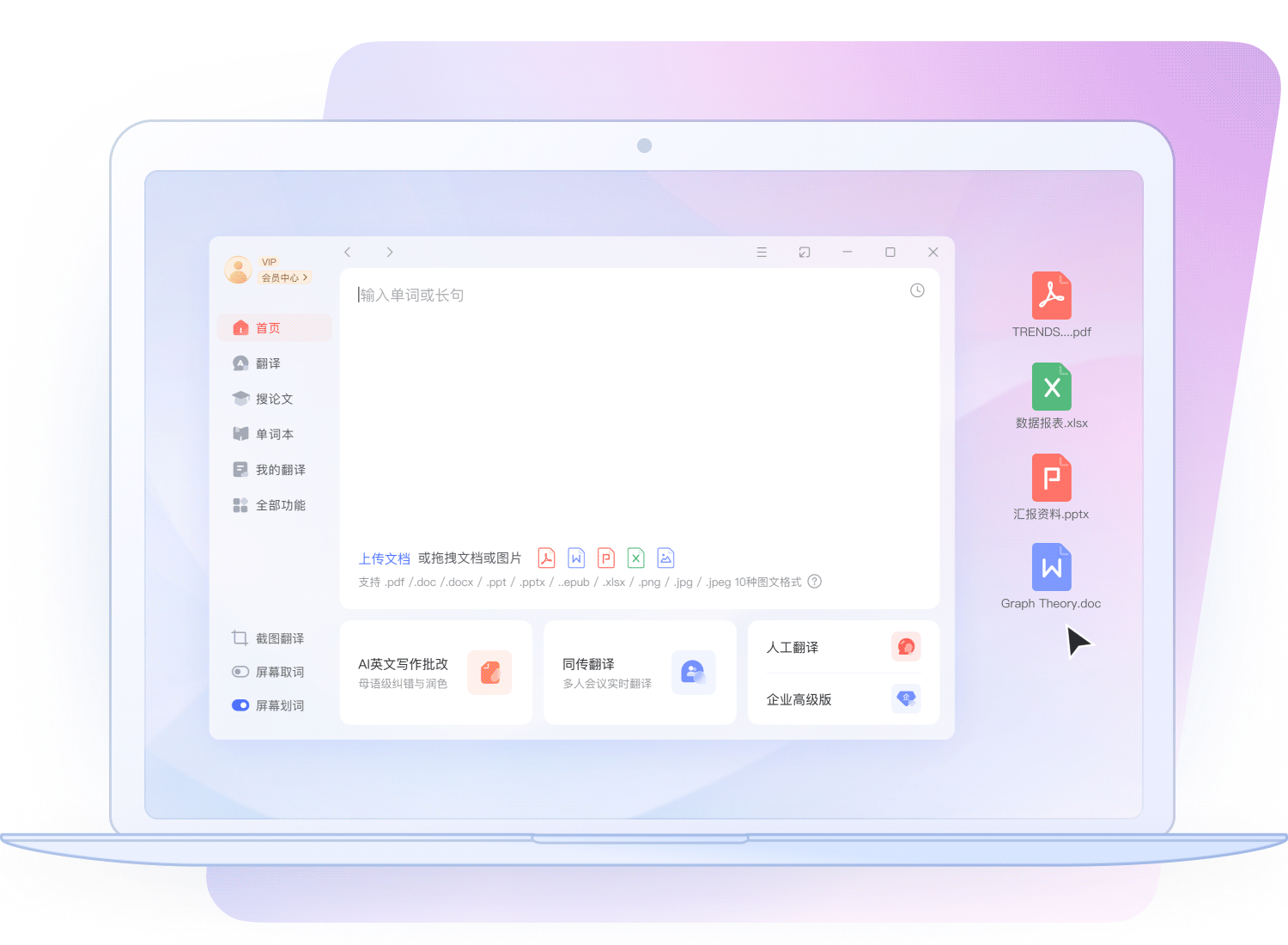 有道AI文档翻译排版效果
