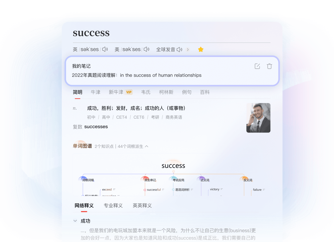 有道翻译权威词汇检索功能