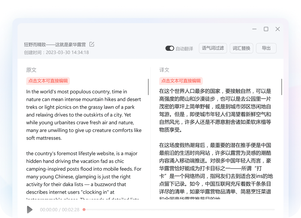 语音实时转录与翻译功能