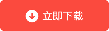 立即下载有道翻译Mac版官方dmg离线包