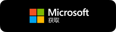 从微软应用商店下载有道翻译