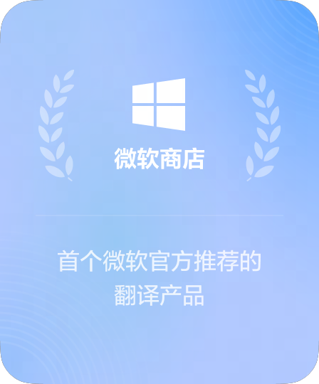 获得微软年度精选应用提名