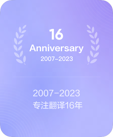 历经十余年技术迭代积累